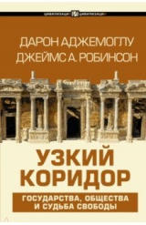 Книга Узкий коридор на ReadRate.com книга Узкий коридор