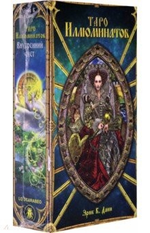 Книга Таро Иллюминатов на ReadRate.com книга Таро Иллюминатов