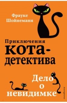 Книга Дело о невидимке на ReadRate.com книга Дело о невидимке