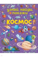 книга Космос