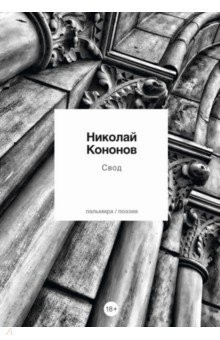 Книга Свод на ReadRate.com книга Свод