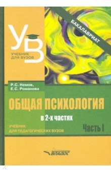 Книга Общая психология. Учебник для вузов. Часть 1 на ReadRate.com книга Общая психология. Учебник для вузов. Часть 1