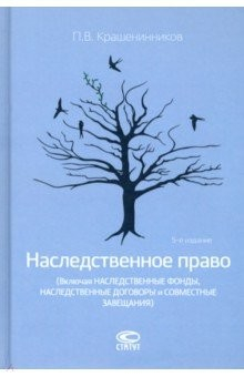 Книга Наследственное право на ReadRate.com книга Наследственное право