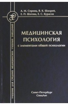 Книга Медицинская психология с элементами общей психологии на ReadRate.com книга Медицинская психология с элементами общей психологии