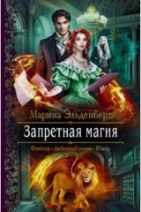книга Запретная магия