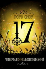 книга Четвертая книга воспоминаний