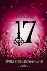 книга Третья книга воспоминаний