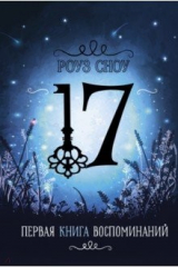 книга Первая книга воспоминаний