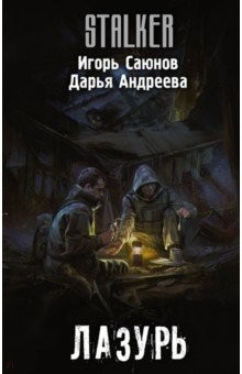 Книга Лазурь на ReadRate.com книга Лазурь