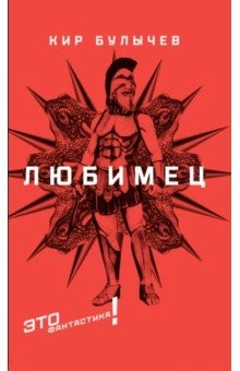 Книга Любимец на ReadRate.com книга Любимец