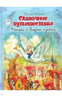Книга Сказочное путешествие Нильса с дикими гусями на ReadRate.com книга Сказочное путешествие Нильса с дикими гусями