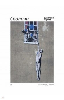 Книга Сволоч на ReadRate.com книга Сволоч