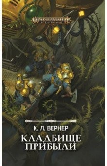 Книга Кладбище прибыли на ReadRate.com книга Кладбище прибыли