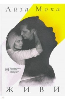 Книга Живи на ReadRate.com книга Живи