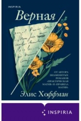 книга Верная