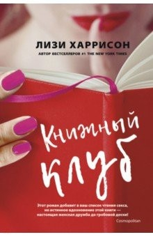 Книга Книжный клуб на ReadRate.com книга Книжный клуб