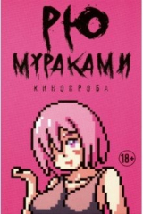 книга Кинопроба