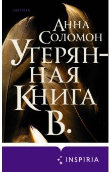 Книга Утерянная Книга В. на ReadRate.com книга Утерянная Книга В.