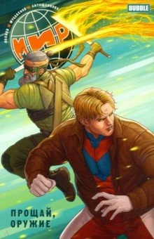 Книга Мир. Прощай оружие том 3 на ReadRate.com книга Мир. Прощай оружие том 3
