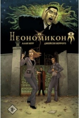 книга Неономикон