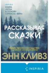 Книга Рассказывая сказки на ReadRate.com книга Рассказывая сказки