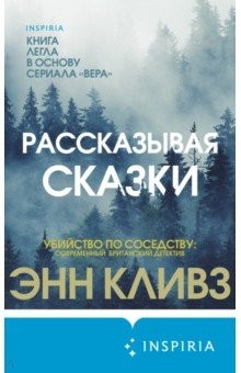 Книга Рассказывая сказки на ReadRate.com книга Рассказывая сказки