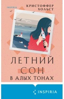 Книга Летний сон в алых тонах на ReadRate.com книга Летний сон в алых тонах