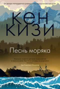 Книга Песнь моряка на ReadRate.com книга Песнь моряка