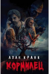 книга Кормилец