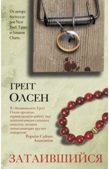 Книга Затаившийся на ReadRate.com книга Затаившийся