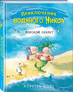 Книга Морской секрет на ReadRate.com книга Морской секрет