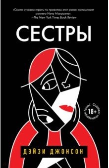 Книга Сёстры на ReadRate.com книга Сёстры