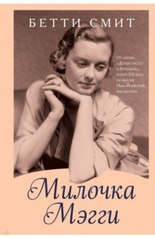 Книга Милочка Мэгги на ReadRate.com книга Милочка Мэгги