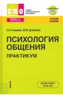 Учебное пособие: Экономическая психология