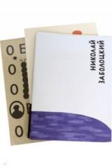 книга ОБЭРИУ. Набор