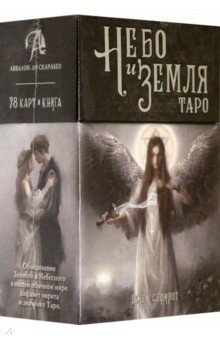 Книга Таро Небо и Земля на ReadRate.com книга Таро Небо и Земля