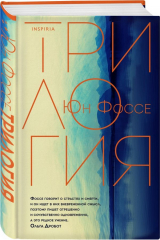 Книга Трилогия на ReadRate.com книга Трилогия