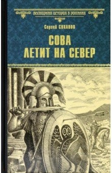 Книга Сова летит на север на ReadRate.com книга Сова летит на север