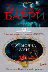 книга Тысяча лун