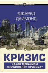 книга Кризис