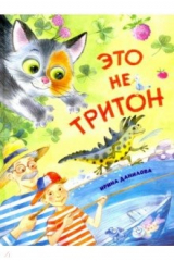 книга Это не Тритон