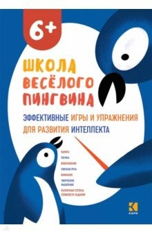 Книга Эффективные игры и упражнения для развития интеллекта на ReadRate.com книга Эффективные игры и упражнения для развития интеллекта