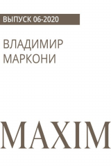 книга ВЛАДИМИР МАРКОНИ