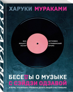 Книга Беседы о музыке с Сэйдзи Одзавой на ReadRate.com книга Беседы о музыке с Сэйдзи Одзавой