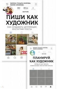Книга Комплект. Книга и планер "Пиши как художник" на ReadRate.com книга Комплект. Книга и планер "Пиши как художник"