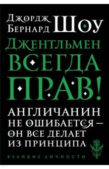 Книга Джентльмен всегда прав на ReadRate.com книга Джентльмен всегда прав