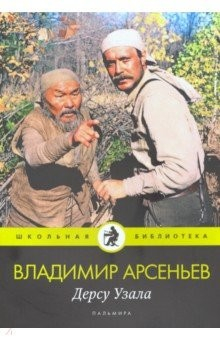 Книга Дерсу Узала: повесть на ReadRate.com книга Дерсу Узала: повесть