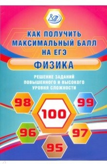 Книга Физика. Решение заданий повышенного и высокого уровня на ReadRate.com книга Физика. Решение заданий повышенного и высокого уровня