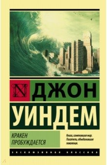 Книга Кракен пробуждается на ReadRate.com книга Кракен пробуждается