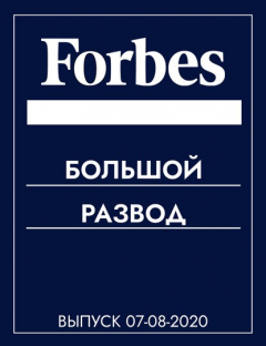 Книга Большой развод на ReadRate.com книга Большой развод